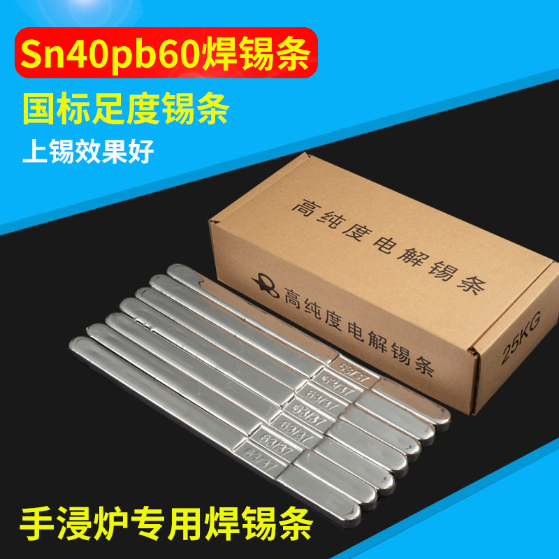 錫條廠批發40度有鉛錫條